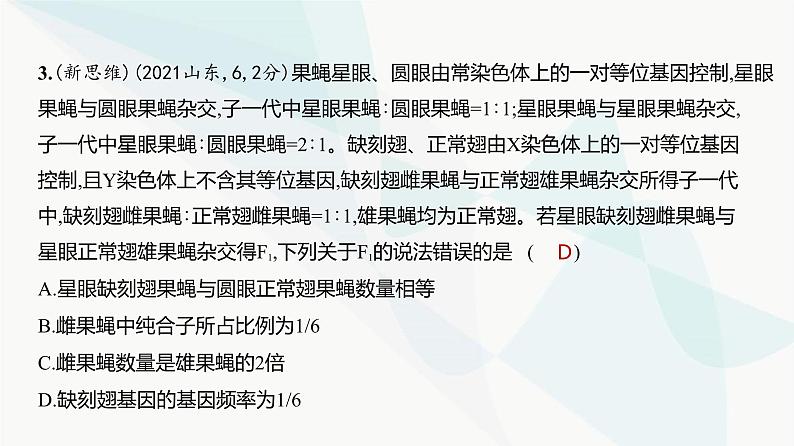 高考生物（山东专用）复习专题9伴性遗传与人类遗传病练习课件04