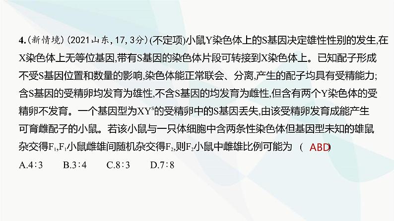 高考生物（山东专用）复习专题9伴性遗传与人类遗传病练习课件05