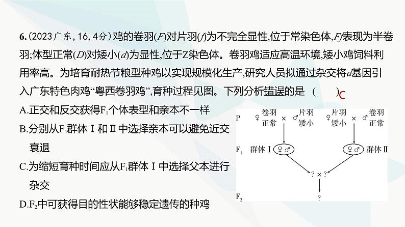 高考生物（山东专用）复习专题9伴性遗传与人类遗传病练习课件07