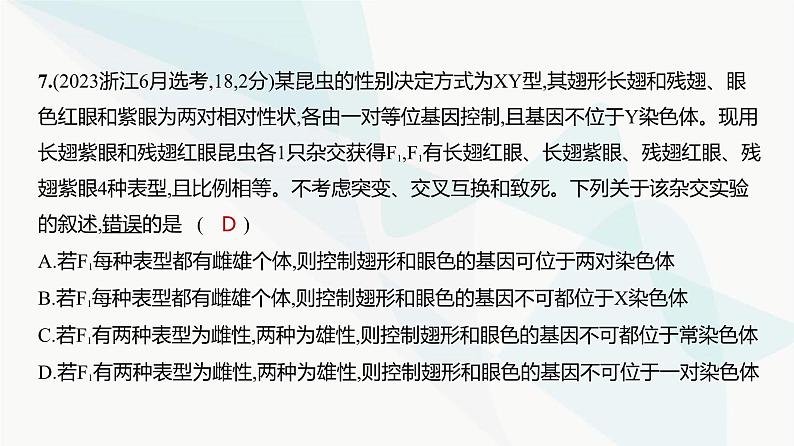 高考生物（山东专用）复习专题9伴性遗传与人类遗传病练习课件08