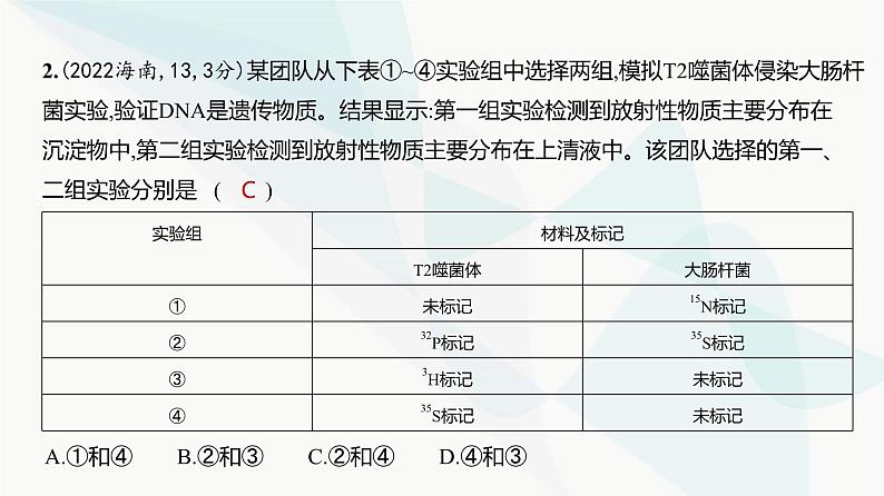 高考生物（山东专用）复习专题10遗传的分子基础练习课件03