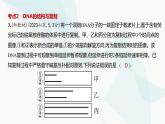 高考生物（山东专用）复习专题10遗传的分子基础练习课件