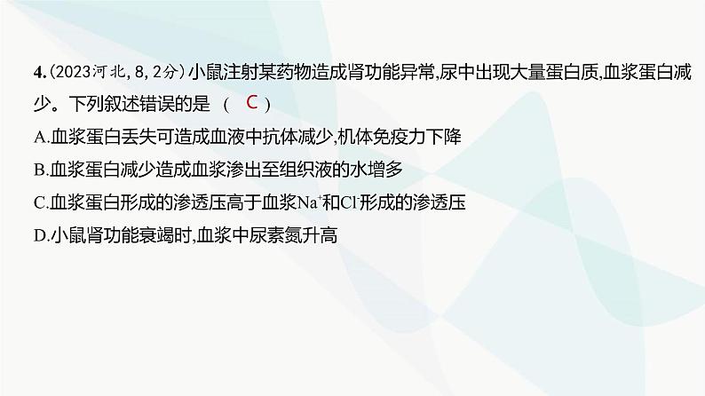 高考生物（山东专用）复习专题12人体的内环境与稳态练习课件第5页