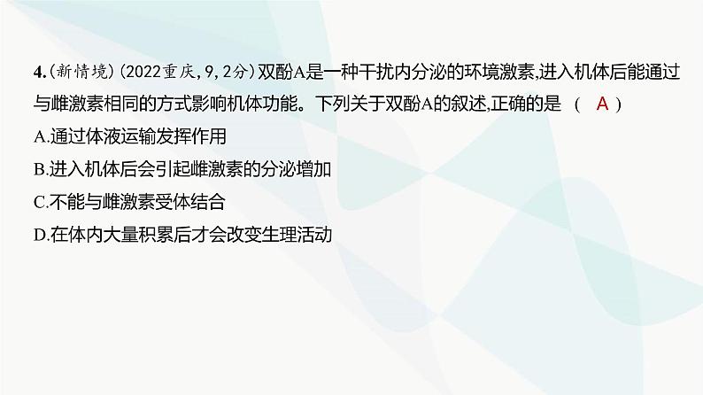 高考生物（山东专用）复习专题14体液调节练习课件第5页