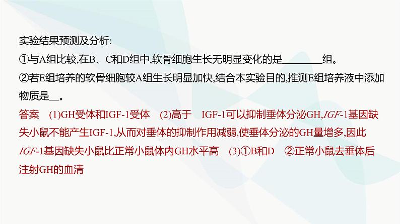 高考生物（山东专用）复习专题14体液调节练习课件第8页