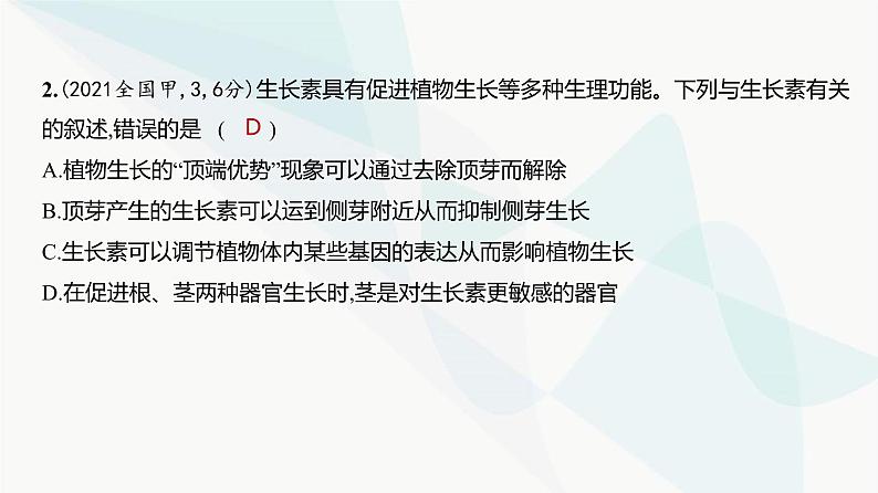 高考生物（山东专用）复习专题16植物生命活动的调节练习课件第4页