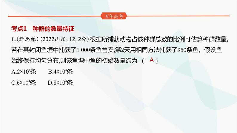 高考生物（山东专用）复习专题17种群及其动态练习课件第2页