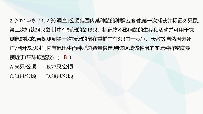 高考生物（山东专用）复习专题17种群及其动态练习课件第3页