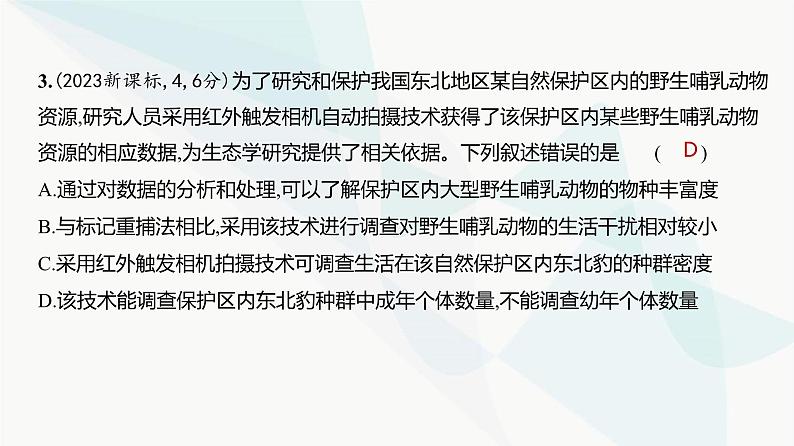 高考生物（山东专用）复习专题17种群及其动态练习课件第4页