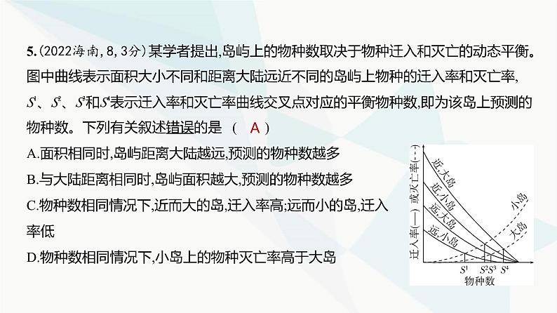 高考生物（山东专用）复习专题17种群及其动态练习课件第7页