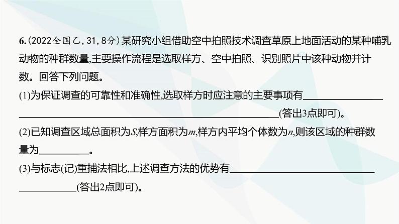 高考生物（山东专用）复习专题17种群及其动态练习课件第8页