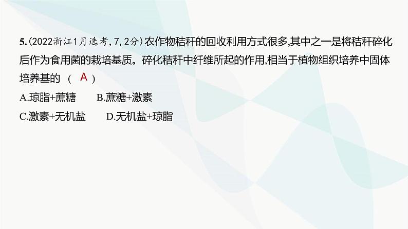 高考生物（山东专用）复习专题21细胞工程练习课件第6页