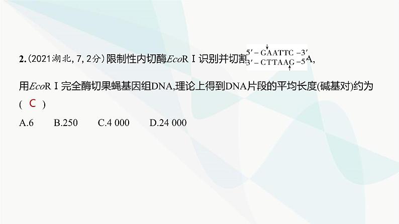 高考生物（山东专用）复习专题22基因工程练习课件04