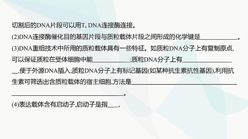 高考生物（山东专用）复习专题22基因工程练习课件06