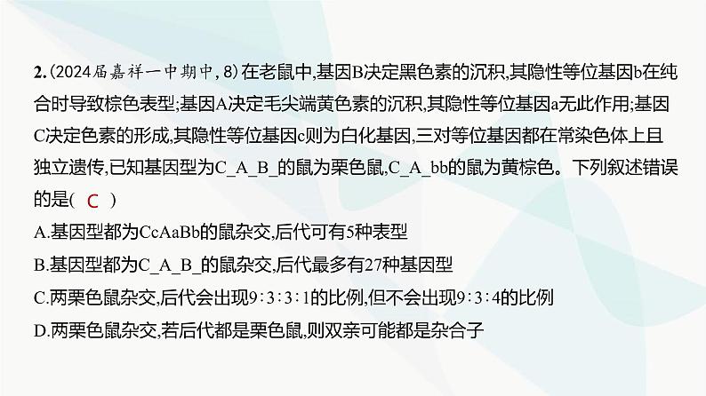 高考生物（山东专用）总复习阶段检测练必修2遗传与进化课件第3页