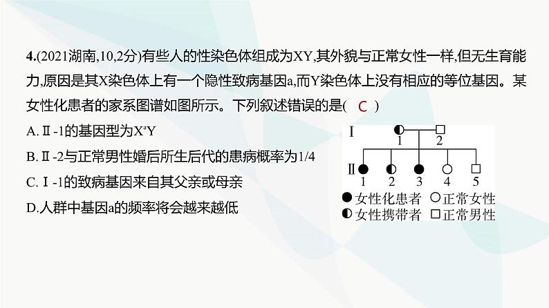 高考生物（山东专用）总复习阶段检测练必修2遗传与进化课件第5页