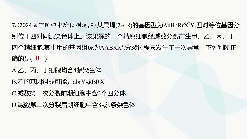 高考生物（山东专用）总复习阶段检测练必修2遗传与进化课件第8页