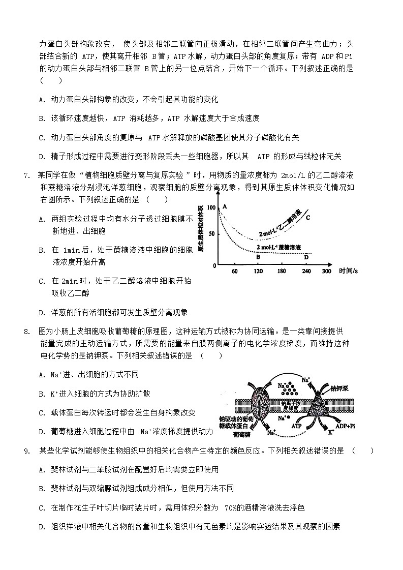 2023年秋季鄂东南省级示范高中教育教学改革联盟学校期中联考高三生物试卷及答案第3页