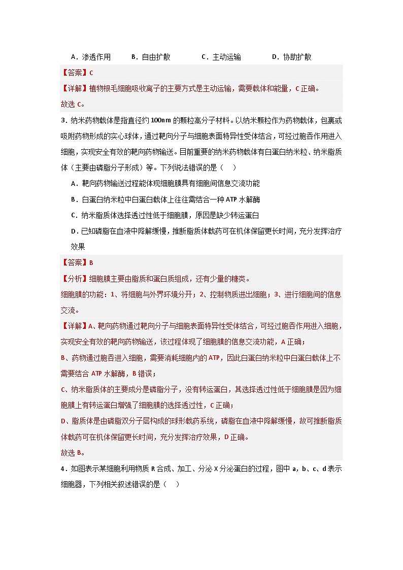 人教版高中生物必修一4.2《主动运输与胞吞、胞吐》课时练习第2页