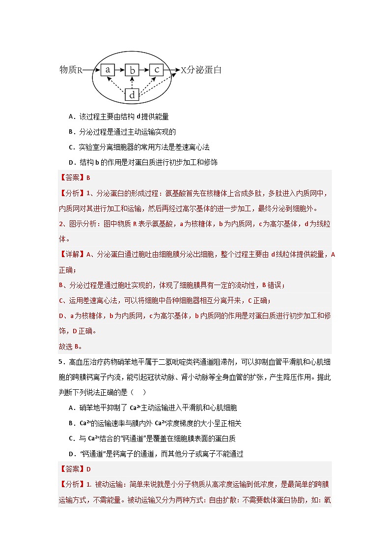 人教版高中生物必修一4.2《主动运输与胞吞、胞吐》课时练习第3页