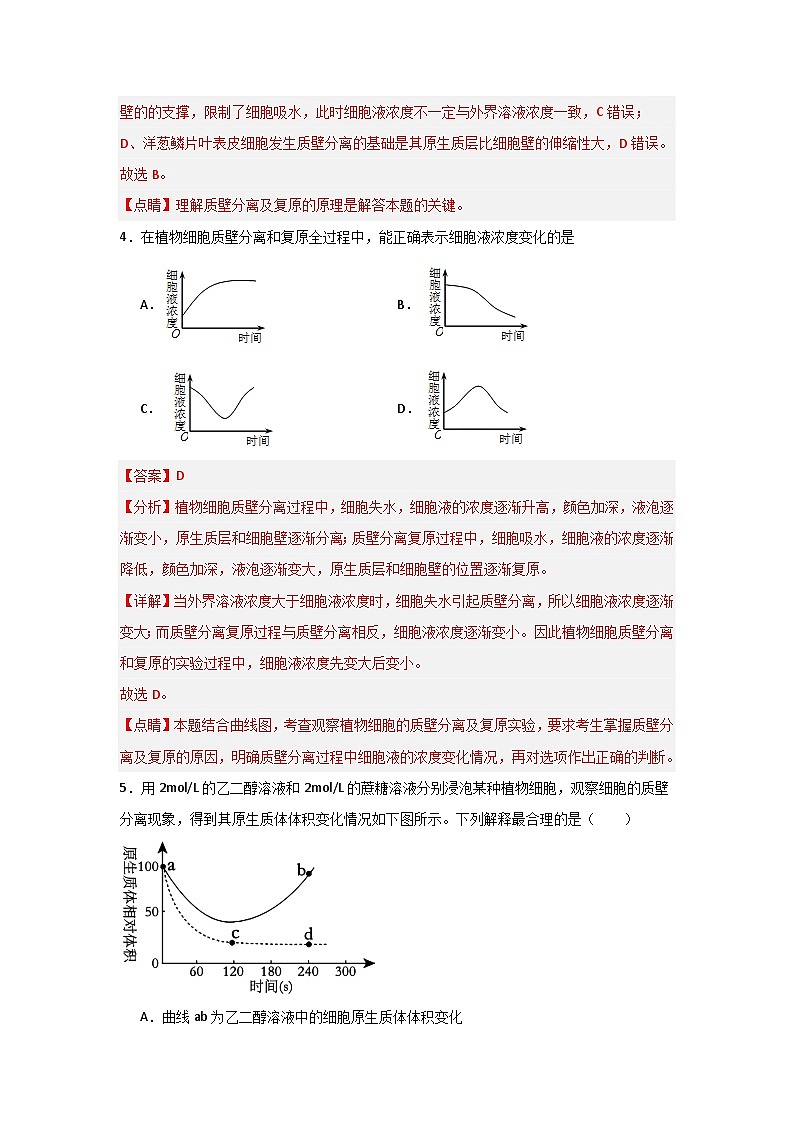 【核心素养】人教版高中生物必修一4.1《被动运输》课件＋课时练习＋教案（含教学反思）03