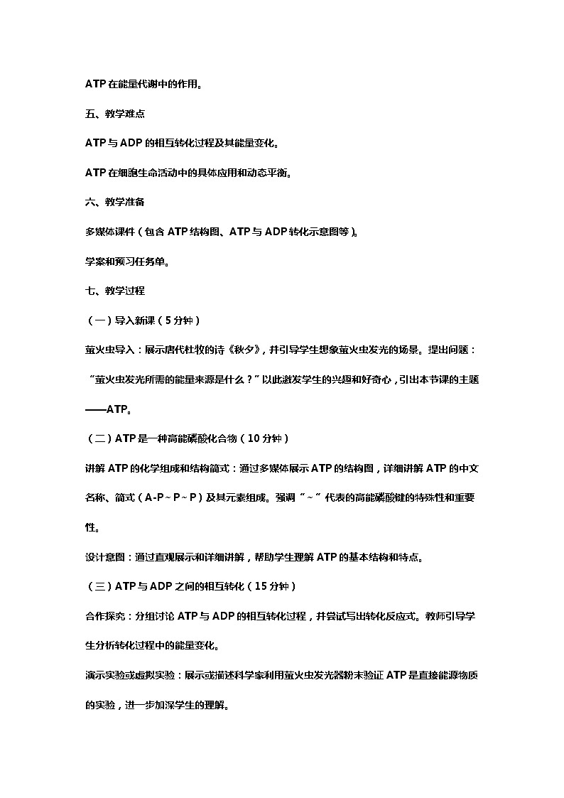 【核心素养】人教版高中生物必修一5.2《细胞的能量货币ATP》课件＋课时练习＋教案（含教学反思）02