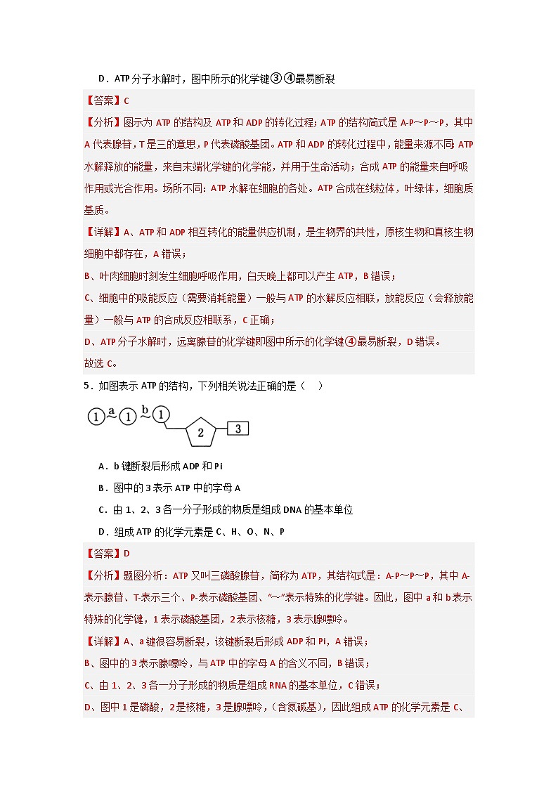 【核心素养】人教版高中生物必修一5.2《细胞的能量货币ATP》课件＋课时练习＋教案（含教学反思）03