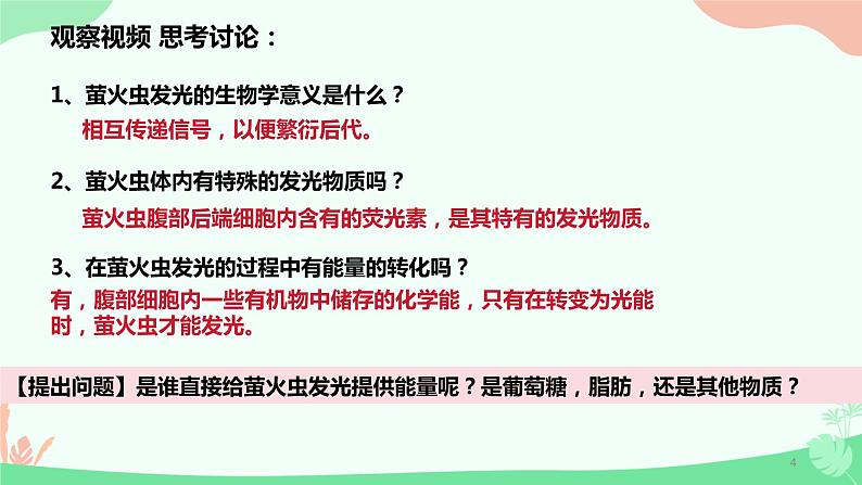 【核心素养】人教版高中生物必修一5.2《细胞的能量货币ATP》课件＋课时练习＋教案（含教学反思）04