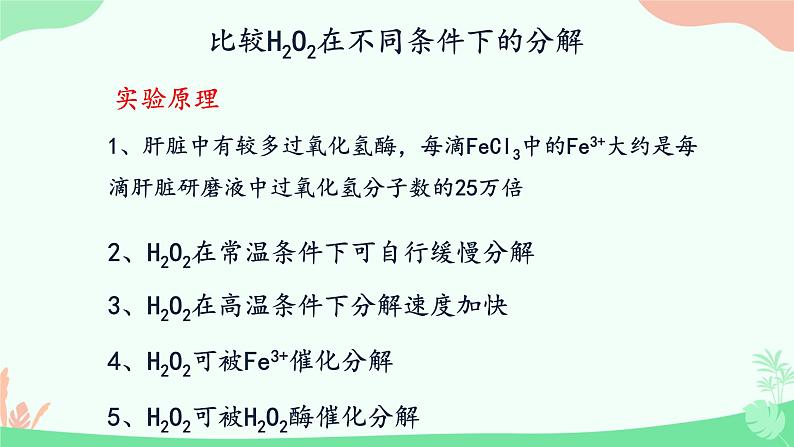 【核心素养】人教版高中生物必修一5.1《降低化学反应活化能的酶》课件＋课时练习＋教案（含教学反思）08