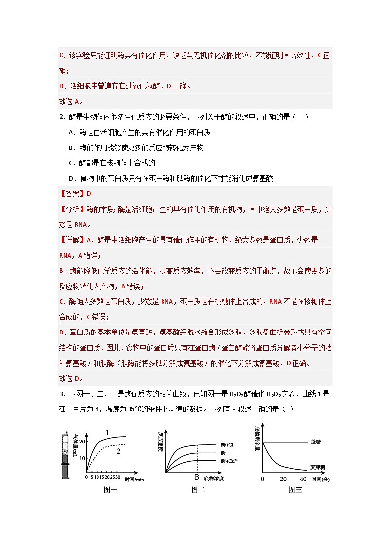 【核心素养】人教版高中生物必修一5.1《降低化学反应活化能的酶》课件＋课时练习＋教案（含教学反思）02