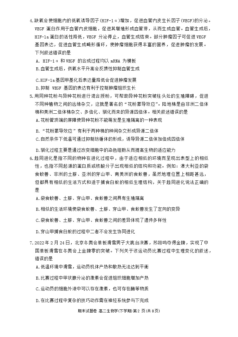 江西省九江市2023-2024学年高二下学期7月期末考试生物试题02