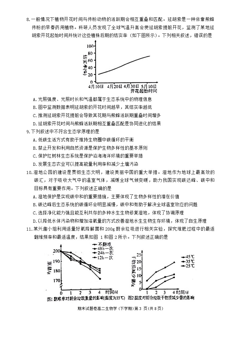 江西省九江市2023-2024学年高二下学期7月期末考试生物试题03