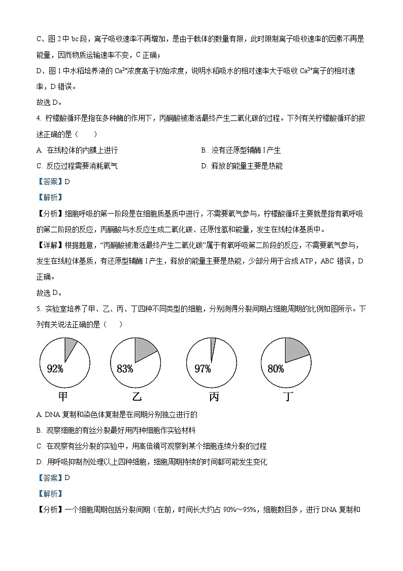 湖南省岳阳市华容县2023-2024学年高一下学期期末考试生物试题 Word版含解析第3页