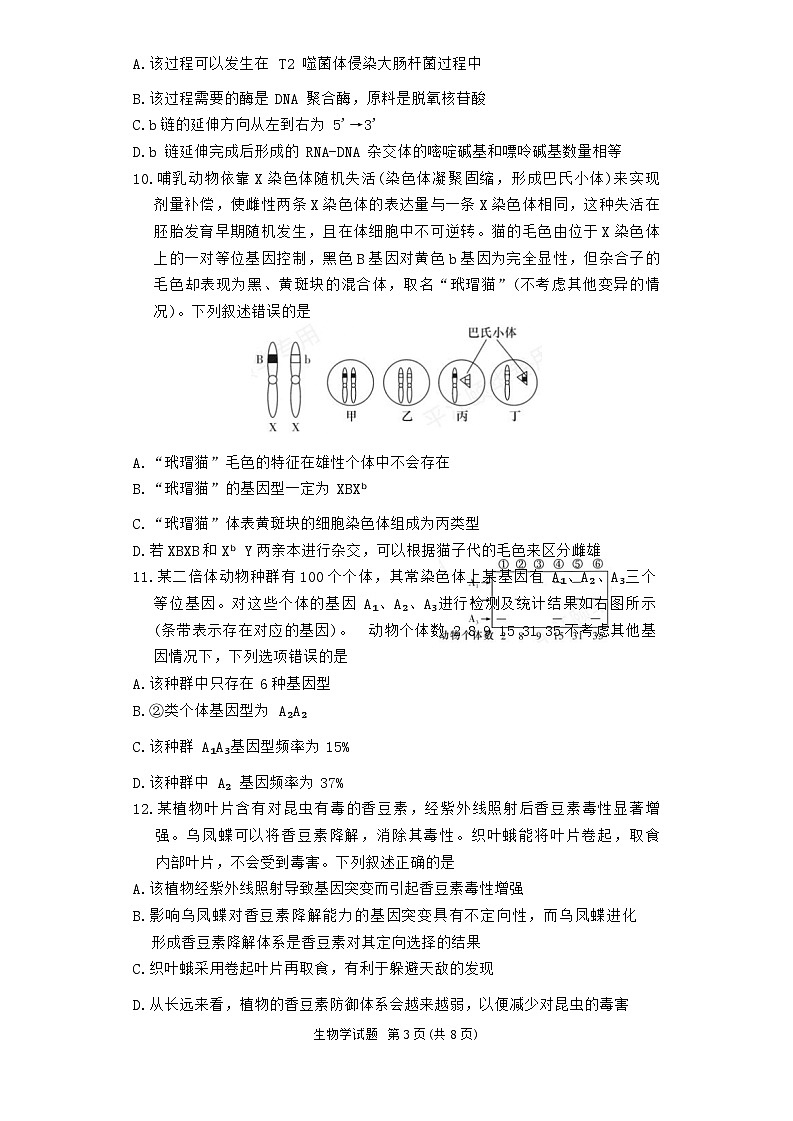 湖南省名校联考联合体2023-2024学年高一下学期期末考试生物试题第3页
