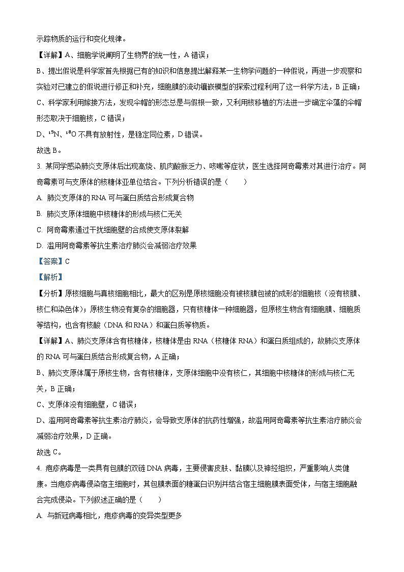 山西省太原市2024年第二学期高二期末学业诊断生物试题02