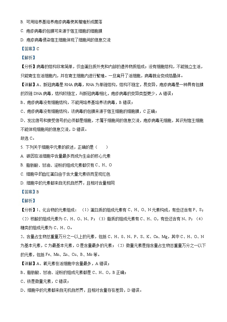 山西省太原市2024年第二学期高二期末学业诊断生物试题03