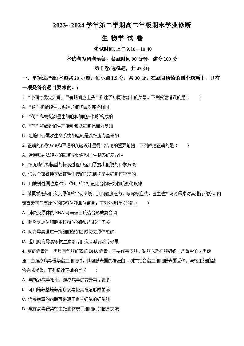 山西省太原市2024年第二学期高二期末学业诊断生物试题01