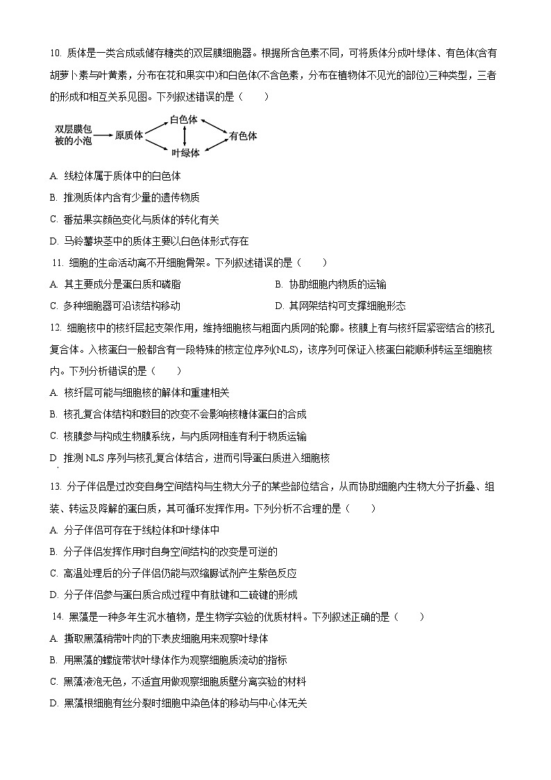 山西省太原市2024年第二学期高二期末学业诊断生物试题03