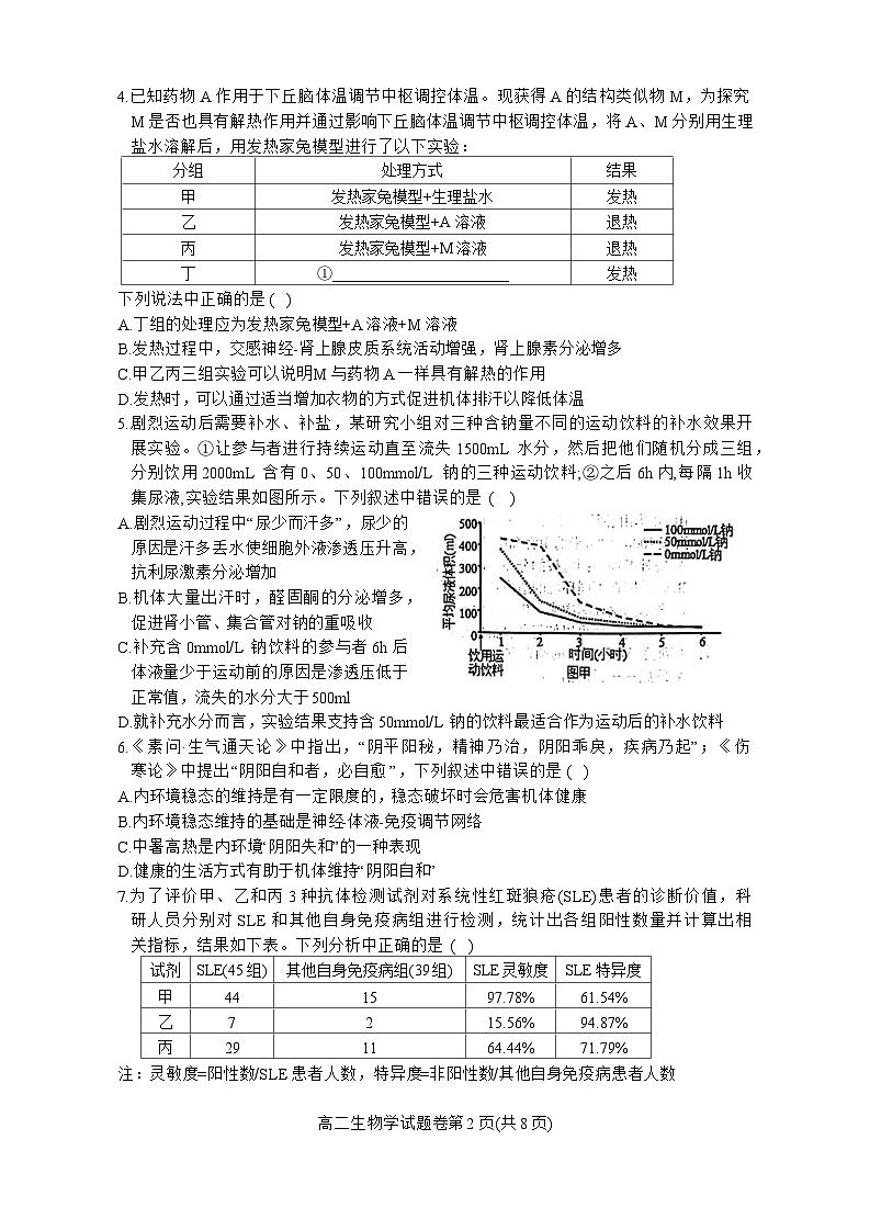 安徽省芜湖市2023-2024学年高二下学期7月期末生物试题02