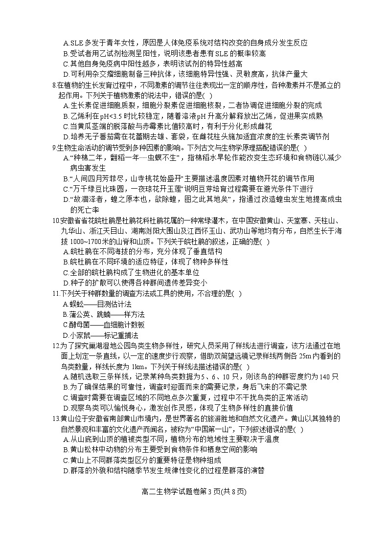 安徽省芜湖市2023-2024学年高二下学期7月期末生物试题03