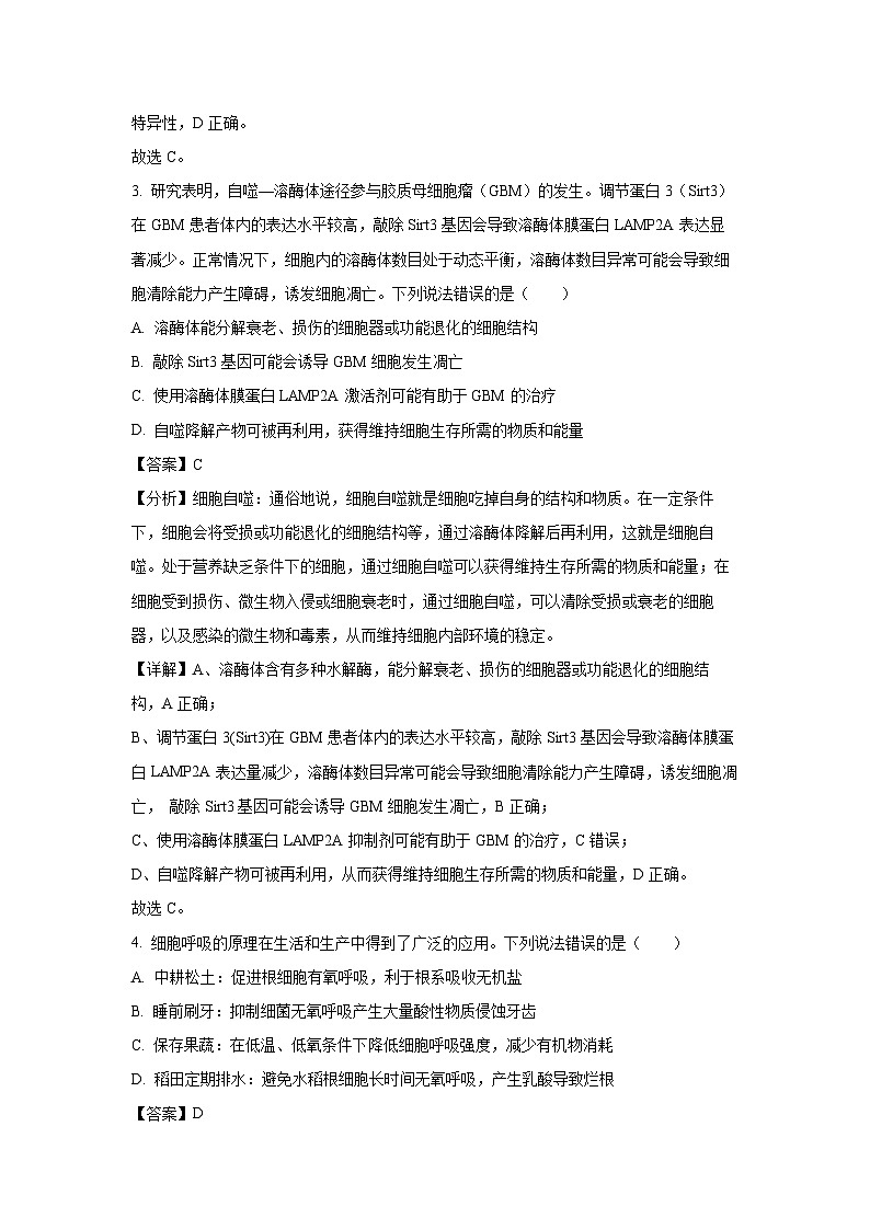 [生物]湖北省部分学校2023—2024学年高三下学期模拟考试押题卷(一)(解析版)第3页