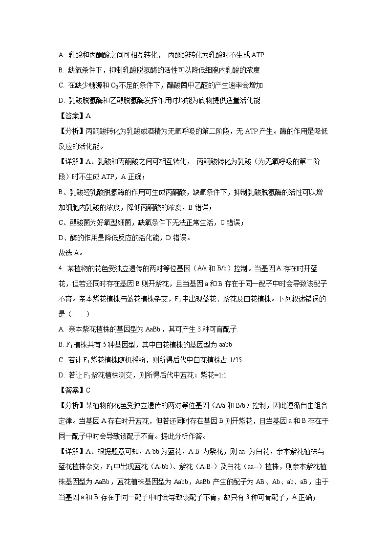 [生物][三模]广西河池市2023-2024学年高三三模试卷(解析版)第3页