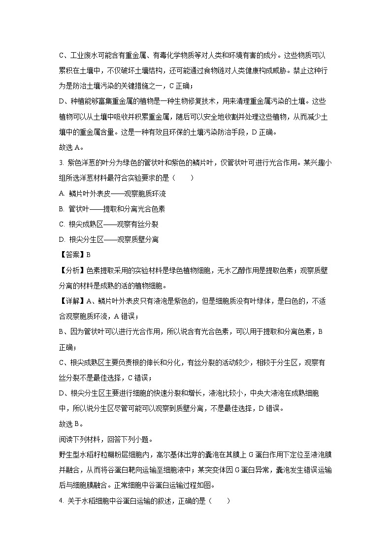 [生物][三模]2024年浙江省温州市高考生物三模试卷(解析版)02