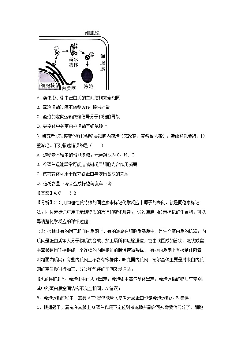 [生物][三模]2024年浙江省温州市高考生物三模试卷(解析版)03