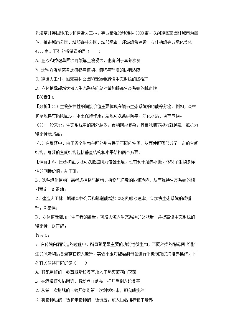 [生物][三模]2024年山西省晋城市高考三模试卷(解析版)第3页