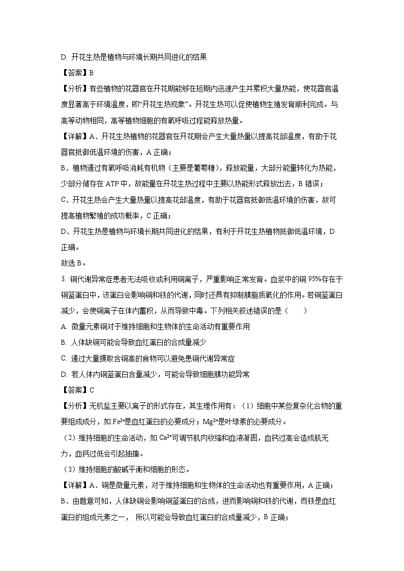 [生物]2024年吉林省吉林市第一中学高考适应性试卷(二)(解析版)第2页