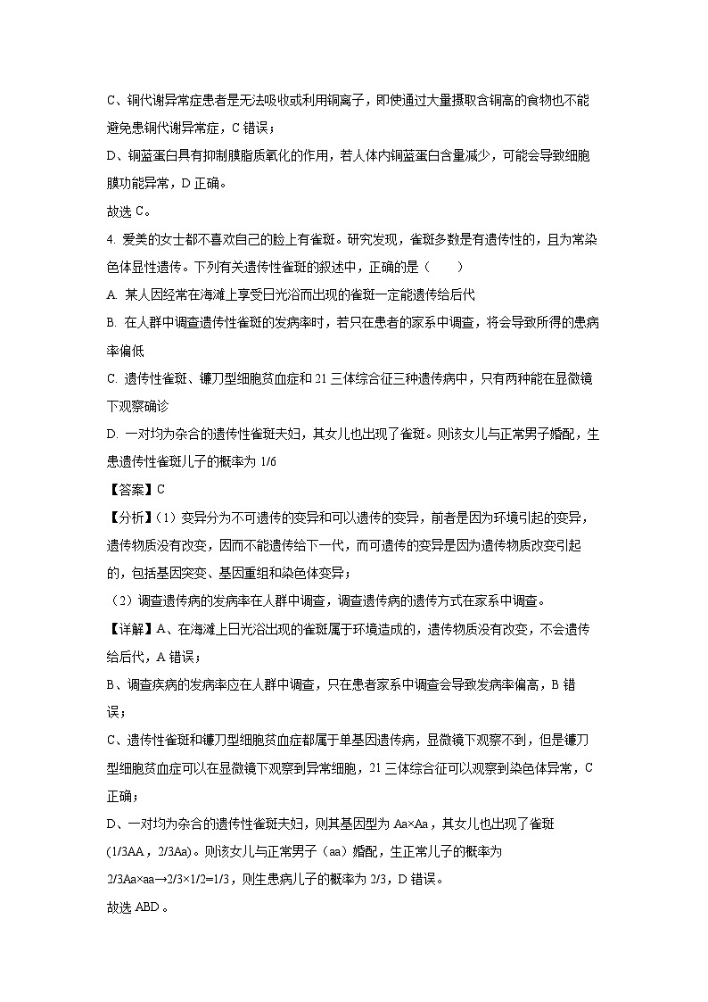 [生物]2024年吉林省吉林市第一中学高考适应性试卷(二)(解析版)第3页