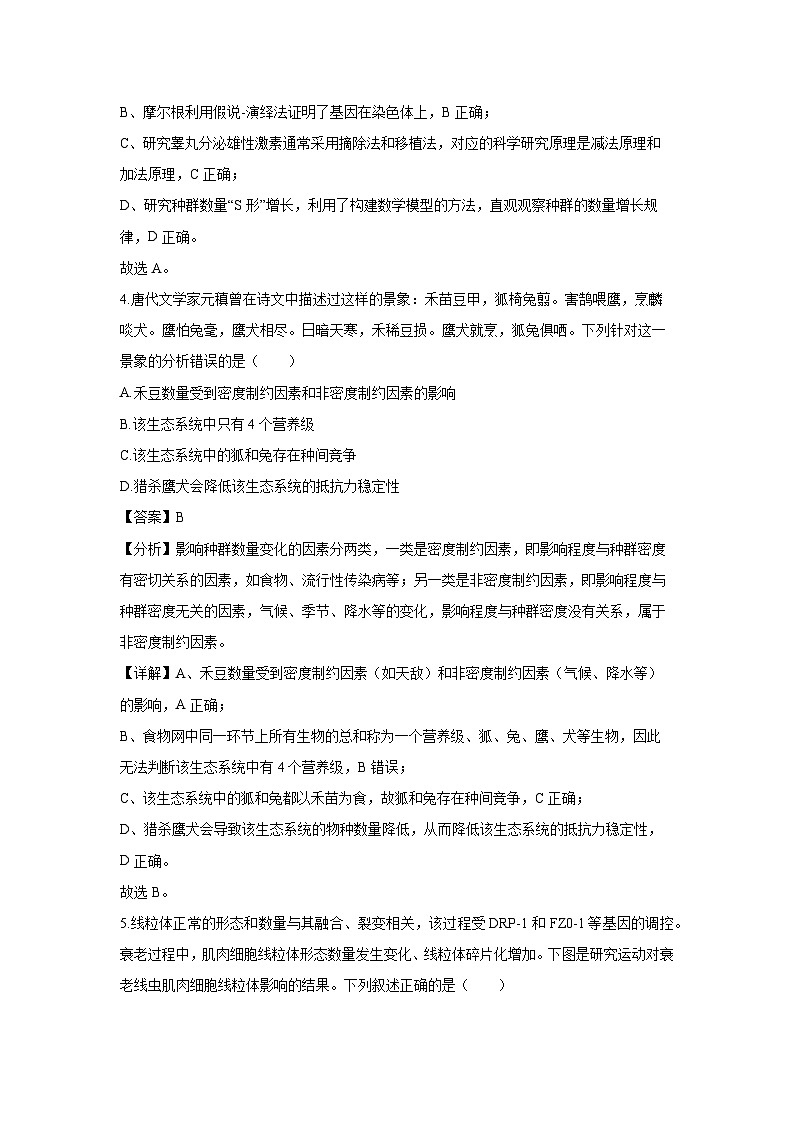 [生物]2024年吉林省长春市东北师大附中高考模拟试卷(六)(解析版)03