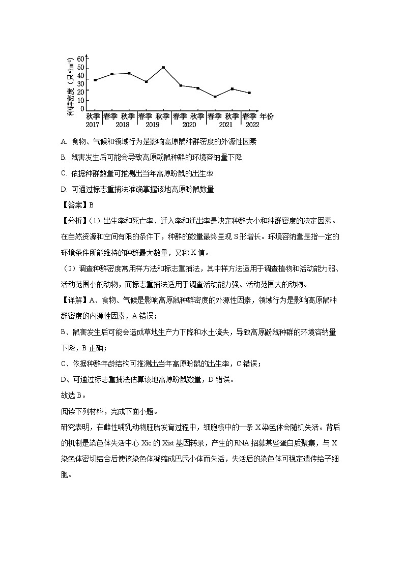 [生物]2024届甘肃省张掖市某校高三下学期适应性考试(二)(解析版)第3页