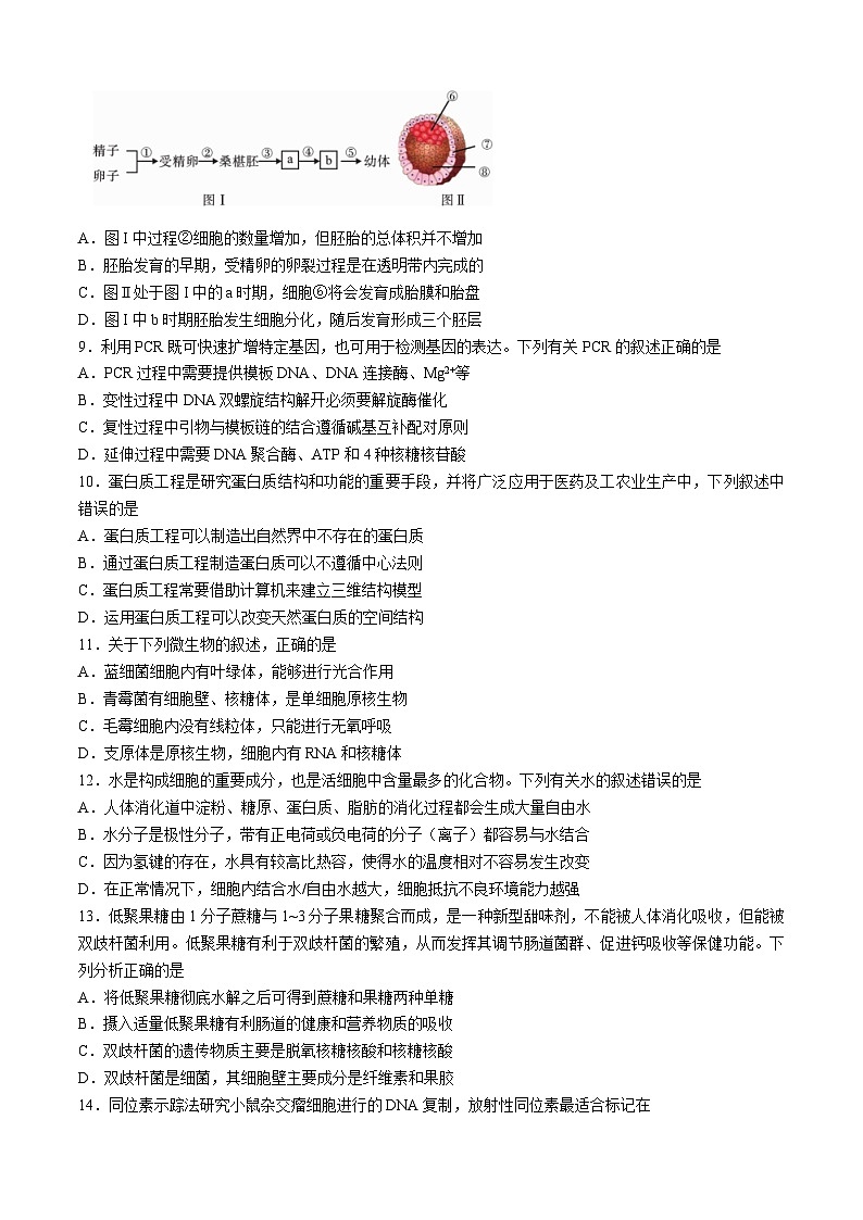 四川省乐山市2023-2024学年高二下学期期末教学质量检测生物试题03